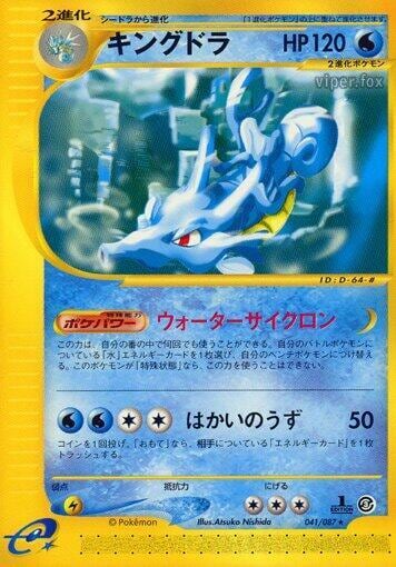 Kingdra - 041/087, Wind from the Sea 041/087