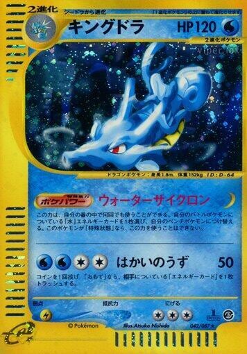 Kingdra - 042/087, Wind from the Sea 042/087