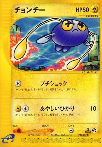Chinchou - 043/087, Wind from the Sea 043/087