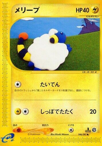 Mareep, Wind from the Sea 046/087