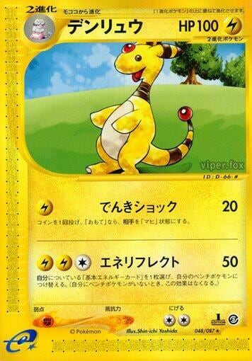 Ampharos - 048/087, Wind from the Sea 048/087