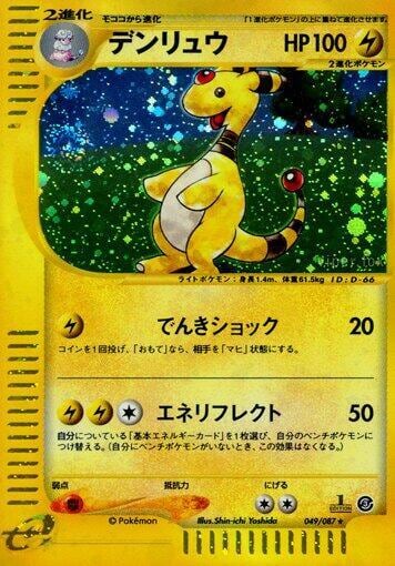 Ampharos - 049/087, Wind from the Sea 049/087
