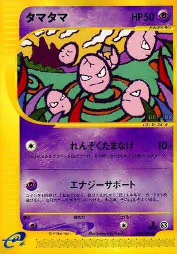 Exeggcute - 050/087, Wind from the Sea 050/087