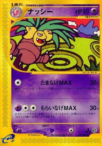 Exeggutor - 051/087, Wind from the Sea 051/087