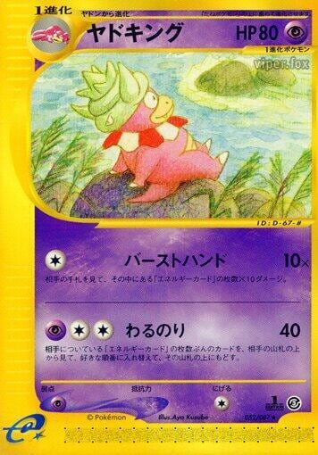 Slowking - 052/087, Wind from the Sea 052/087