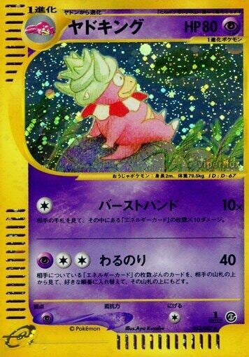 Slowking - 053/087, Wind from the Sea 053/087