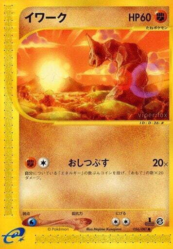 Onix, Wind from the Sea 056/087