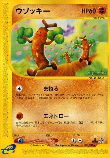 Sudowoodo - 057/087, Wind from the Sea 057/087