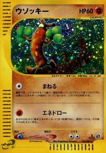 Sudowoodo - 058/087, Wind from the Sea 058/087