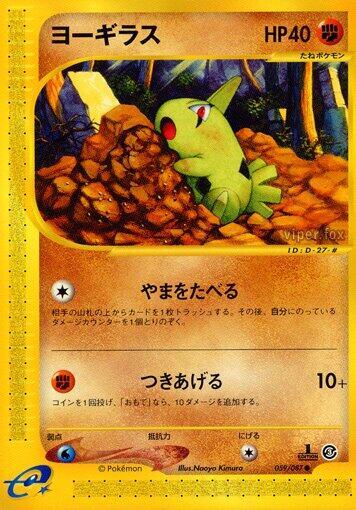 Larvitar, Wind from the Sea 059/087