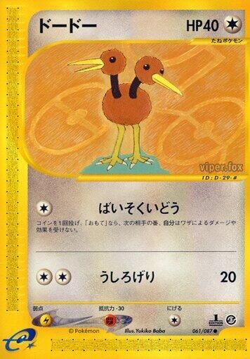 Doduo, Wind from the Sea 061/087
