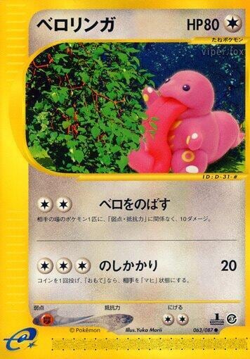 Lickitung, Wind from the Sea 063/087