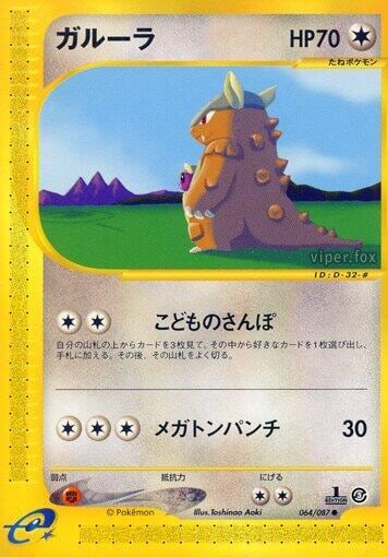 Kangaskhan, Wind from the Sea 064/087