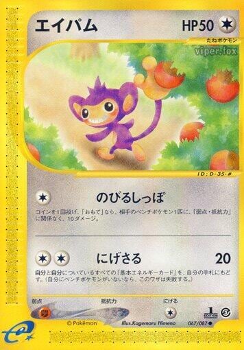 Aipom, Wind from the Sea 067/087