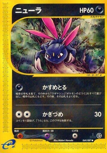 Sneasel, Wind from the Sea 069/087