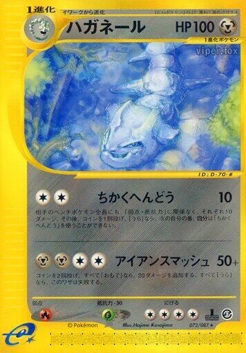 Steelix - 072/087, Wind from the Sea 072/087