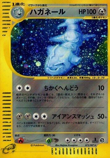 Steelix - 073/087, Wind from the Sea 073/087