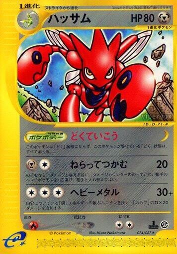 Scizor - 074/087, Wind from the Sea 074/087