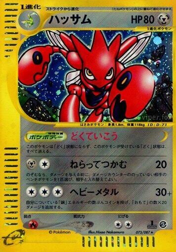 Scizor - 075/087, Wind from the Sea 075/087