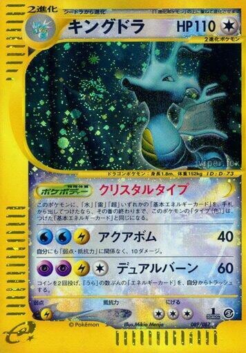 Kingdra - 089/087, Wind from the Sea 089/087