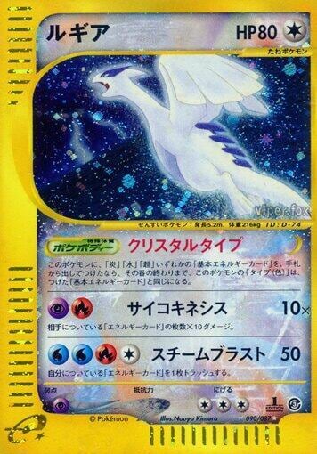 Lugia, Wind from the Sea 90/87