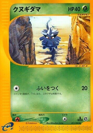 Pineco - 011/088, Split Earth 011/088