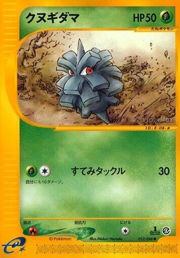 Pineco - 012/088, Split Earth 012/088