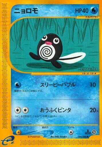 Poliwag, Split Earth 021/088