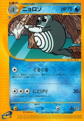 Poliwhirl, Split Earth 022/088