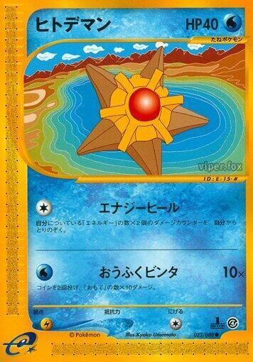 Staryu - 023/088, Split Earth 023/088