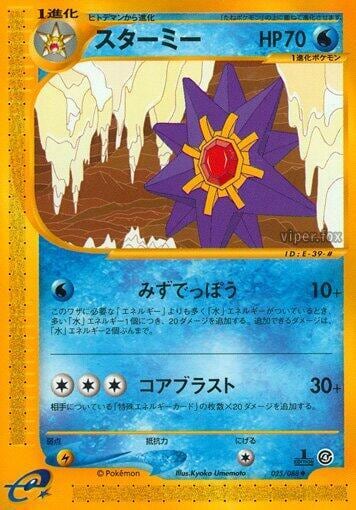 Starmie - 025/088, Split Earth 025/088