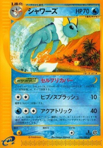 Vaporeon - 026/088, Split Earth 026/088