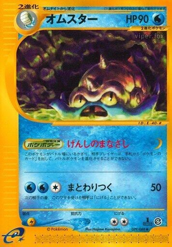 Omastar, Split Earth 029/088