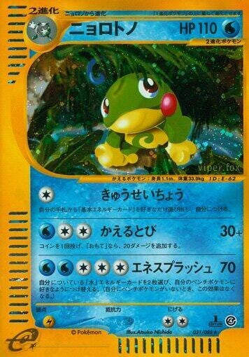 Politoed - 031/088, Split Earth 031/088