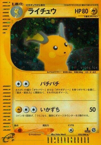 Raichu - 035/088, Split Earth 035/088