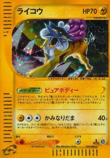 Raikou - 039/088, Split Earth 039/088