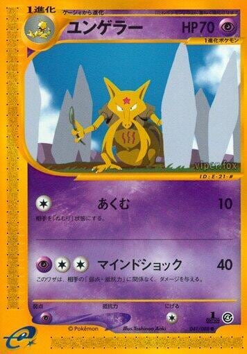 Kadabra, Split Earth 041/088