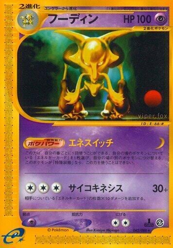 Alakazam - 042/088, Split Earth 042/088