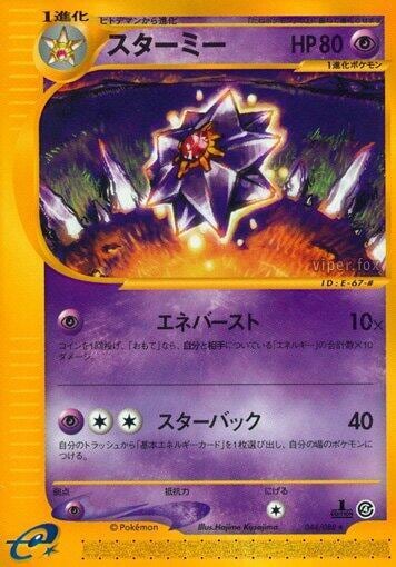 Starmie - 044/088, Split Earth 044/088