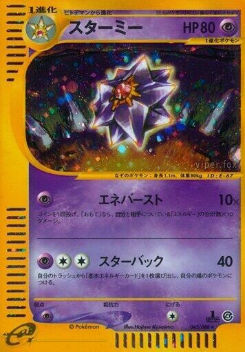 Starmie - 045/088, Split Earth 045/088