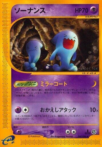 Wobbuffet, Split Earth 047/088