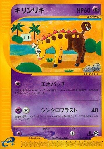 Girafarig, Split Earth 048/088