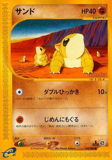 Sandshrew+A78, Split Earth 049/088