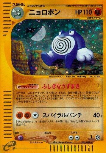 Poliwrath - 052/088, Split Earth 052/088