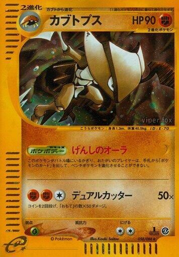 Kabutops - 058/088, Split Earth 058/088