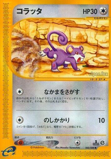 Rattata, Split Earth 060/088