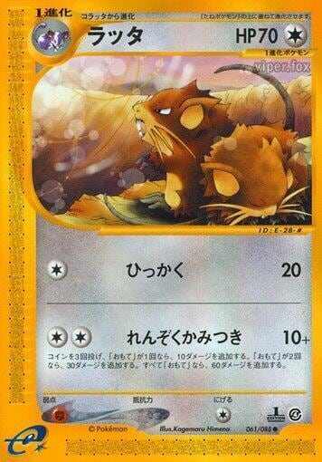 Raticate, Split Earth 061/088