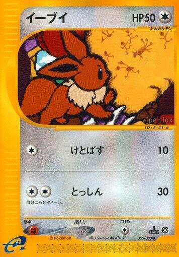 Eevee, Split Earth 065/088