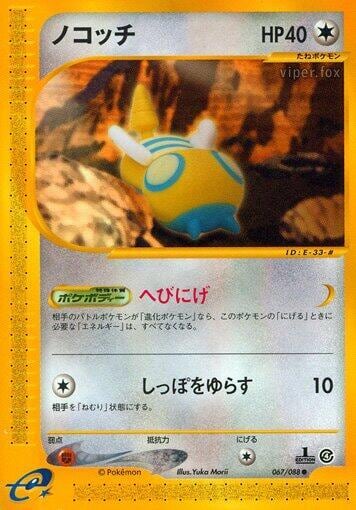 Dunsparce, Split Earth 067/088