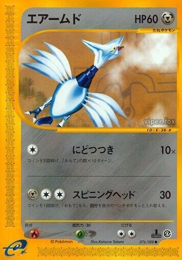 Skarmory, Split Earth 076/088